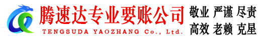 永春收账公司